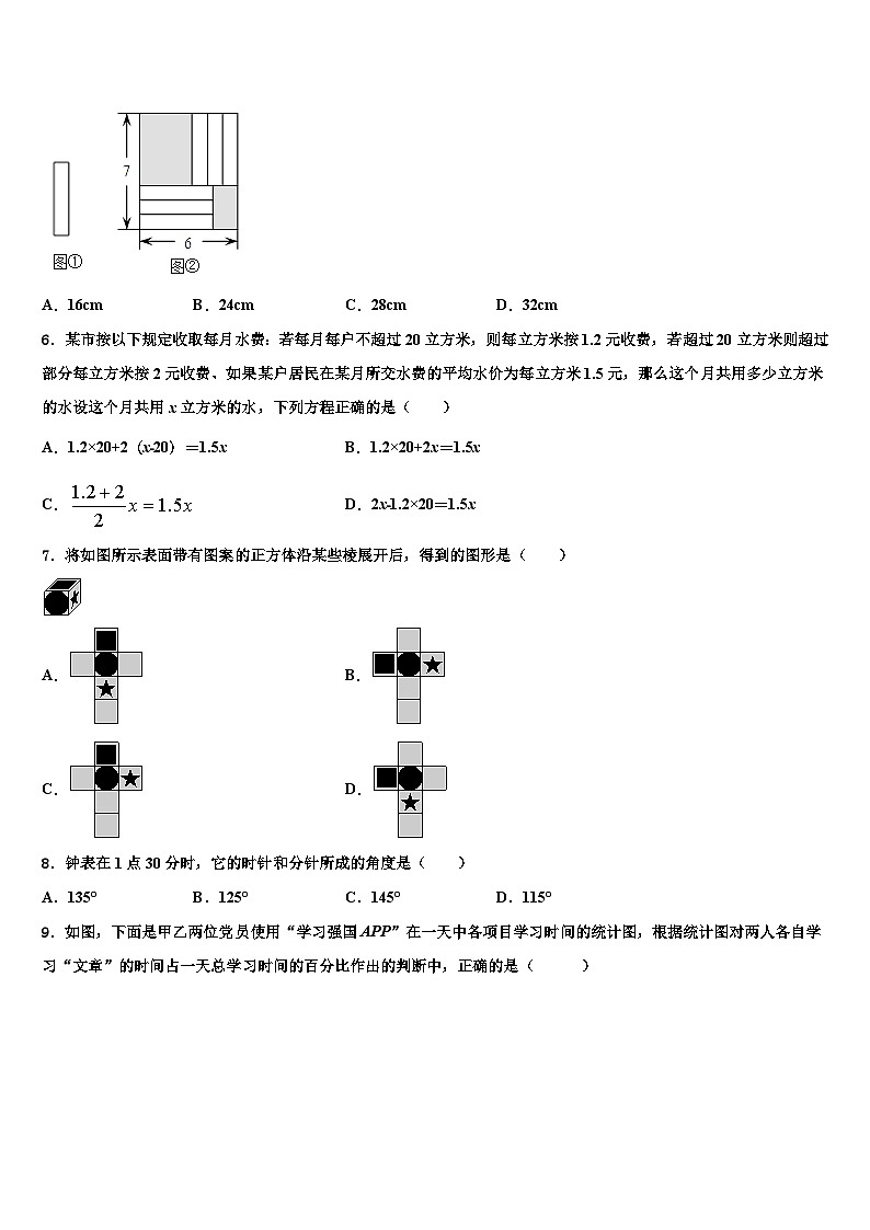浙江省杭州市十三中学教育集团2026届七年级数学第一学期期末学业水平测试模拟试题含解析第2页