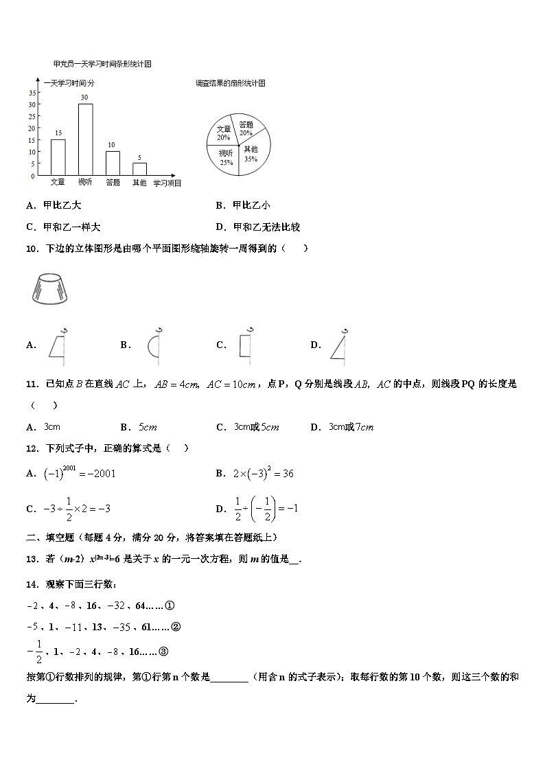 浙江省杭州市十三中学教育集团2026届七年级数学第一学期期末学业水平测试模拟试题含解析第3页