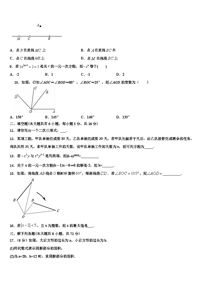 浙江省杭州市景成实验中学2026届数学七年级第一学期期末学业水平测试模拟试题含解析第2页