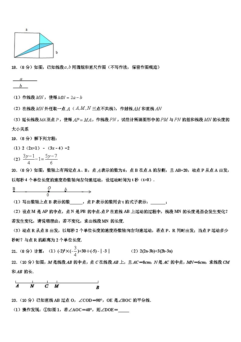 浙江省杭州市景成实验中学2026届数学七年级第一学期期末学业水平测试模拟试题含解析第3页