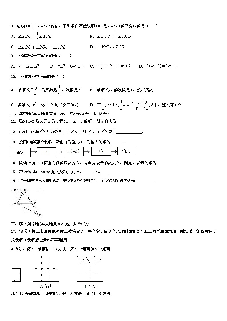 浙江省杭州滨江区六校联考2026届七年级数学第一学期期末学业水平测试模拟试题含解析第2页