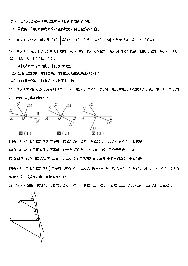 浙江省杭州滨江区六校联考2026届七年级数学第一学期期末学业水平测试模拟试题含解析第3页