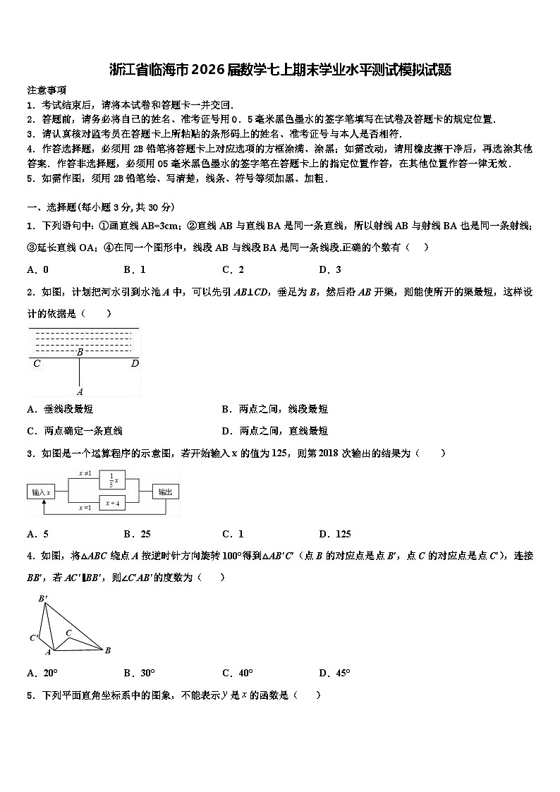浙江省临海市2026届数学七上期末学业水平测试模拟试题含解析第1页