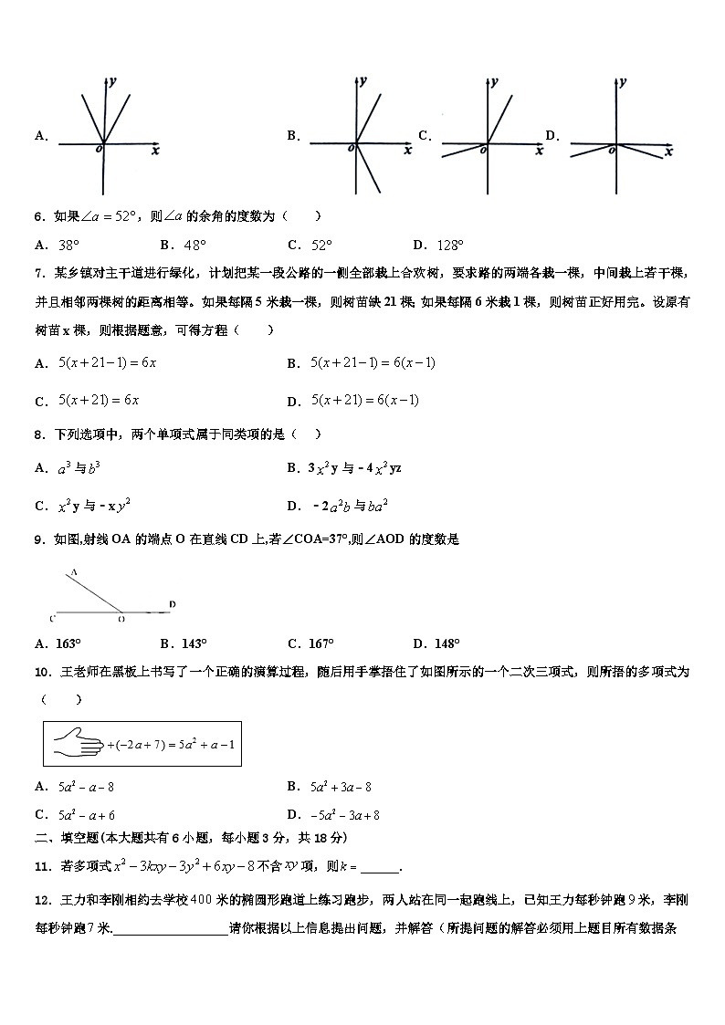 浙江省临海市2026届数学七上期末学业水平测试模拟试题含解析第2页