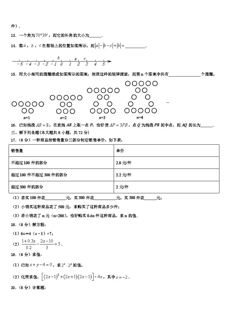 浙江省临海市2026届数学七上期末学业水平测试模拟试题含解析第3页