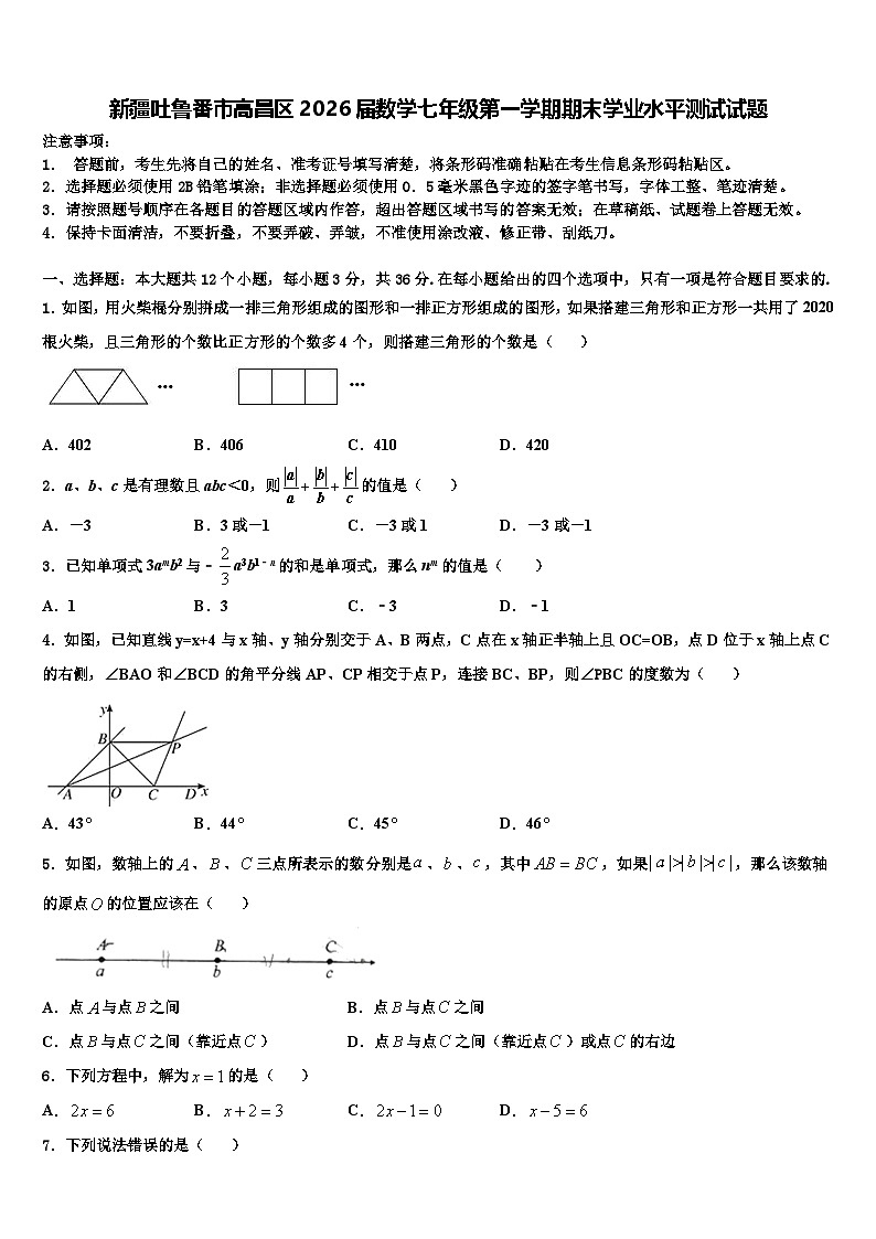 新疆吐鲁番市高昌区2026届数学七年级第一学期期末学业水平测试试题含解析第1页