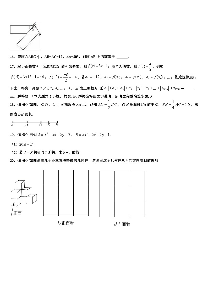 新疆吐鲁番市高昌区2026届数学七年级第一学期期末学业水平测试试题含解析第3页
