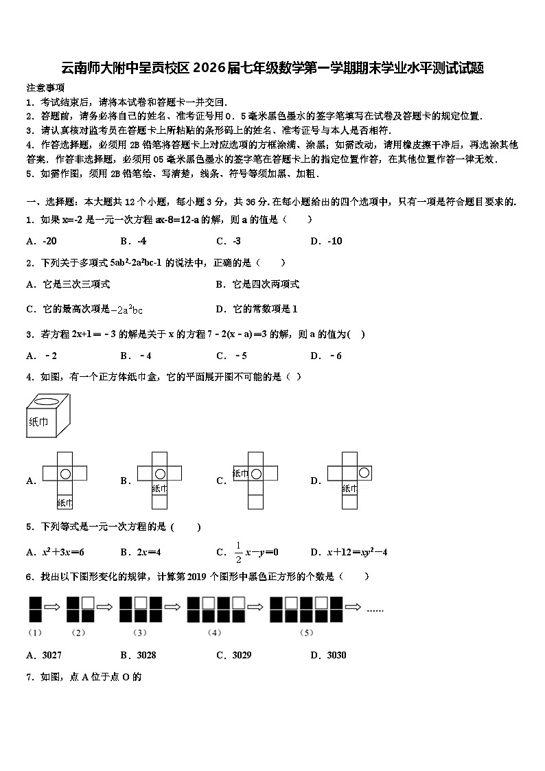 云南师大附中呈贡校区2026届七年级数学第一学期期末学业水平测试试题含解析第1页