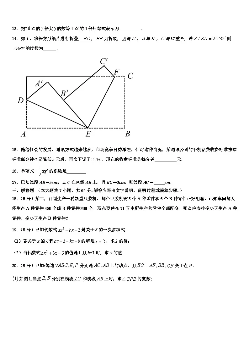 云南师大附中呈贡校区2026届七年级数学第一学期期末学业水平测试试题含解析第3页