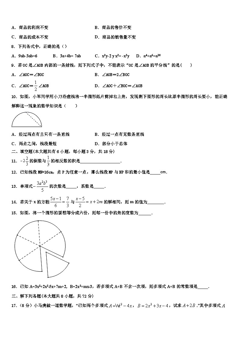 天津市南开大附属中学2026届数学七上期末学业水平测试试题含解析第2页