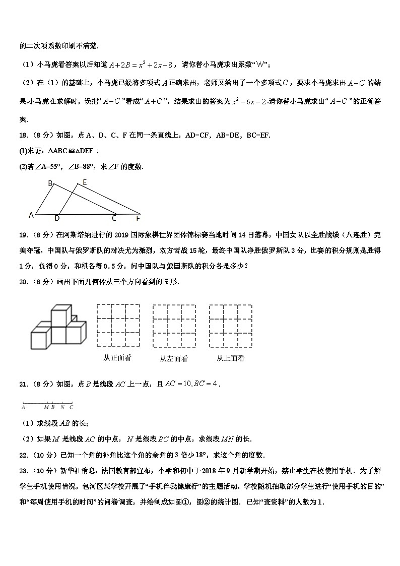 天津市南开大附属中学2026届数学七上期末学业水平测试试题含解析第3页