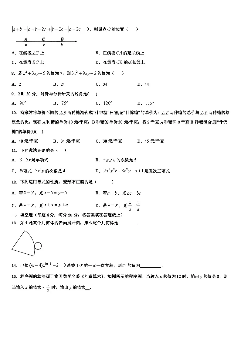 徐州市重点中学2026届数学七年级第一学期期末学业水平测试模拟试题含解析第2页