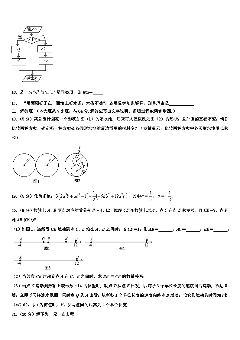徐州市重点中学2026届数学七年级第一学期期末学业水平测试模拟试题含解析第3页