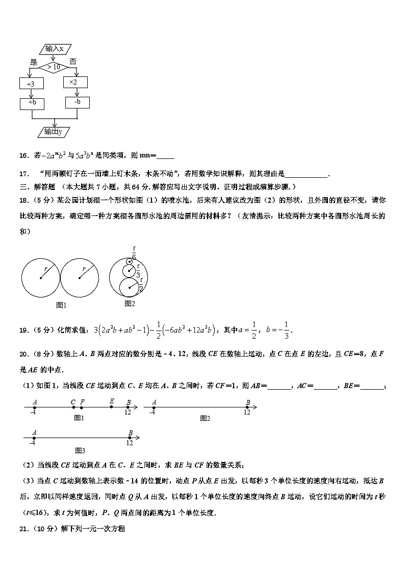 徐州市重点中学2026届数学七年级第一学期期末学业水平测试模拟试题含解析第3页