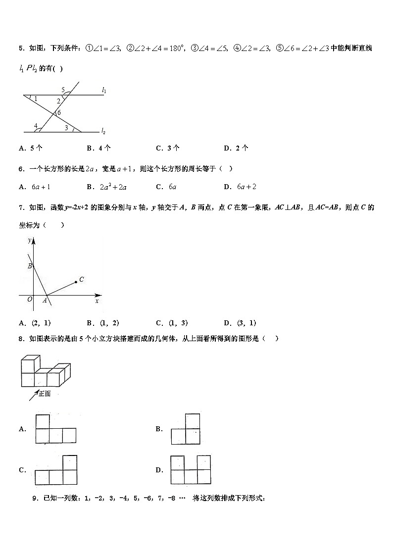 新疆乌鲁木齐天山区2026届数学七年级第一学期期末学业水平测试模拟试题含解析第2页