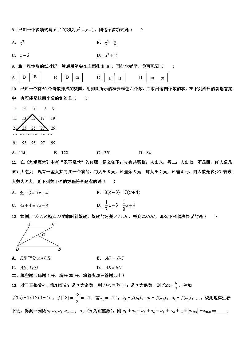 新疆伊宁市第七中学2026届数学七上期末学业水平测试模拟试题含解析第2页
