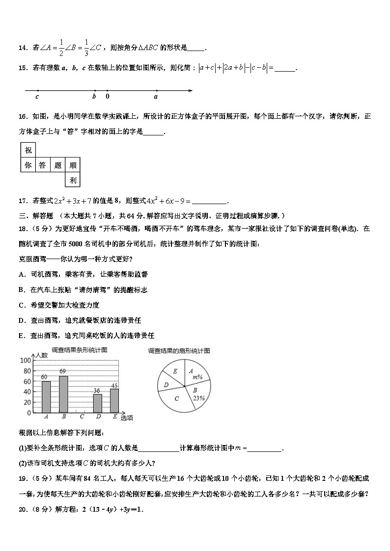 新疆伊宁市第七中学2026届数学七上期末学业水平测试模拟试题含解析第3页