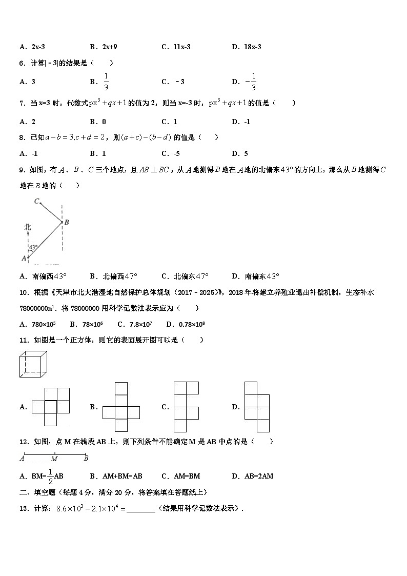 天津市南开区津英中学2026届七年级数学第一学期期末学业水平测试试题含解析第2页