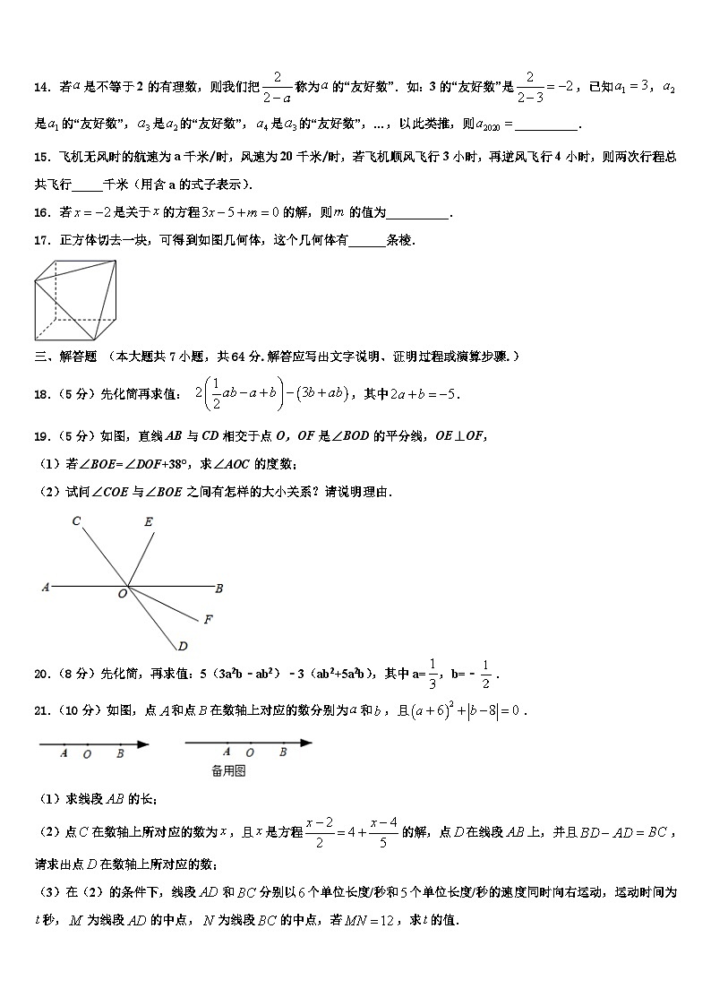 天津市南开区津英中学2026届七年级数学第一学期期末学业水平测试试题含解析第3页