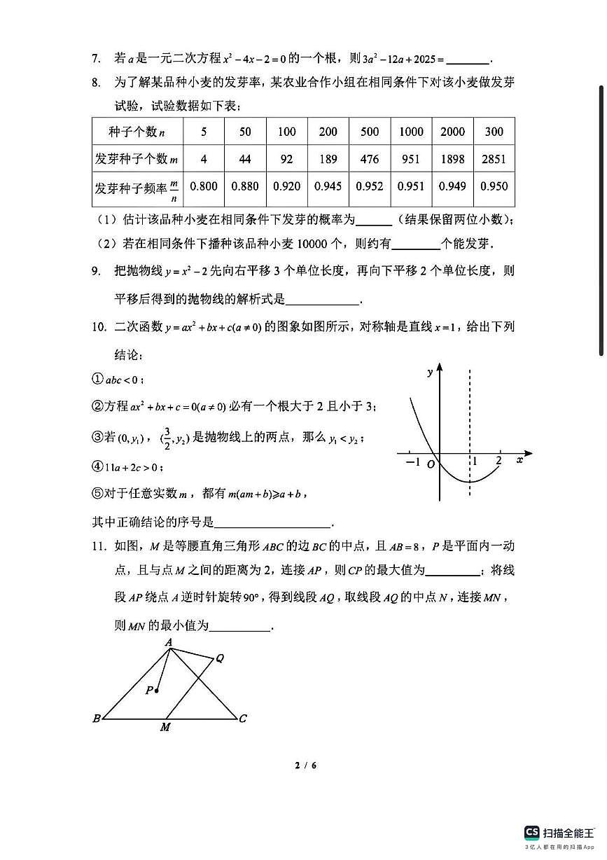 北京市第四中学2025-2026学年上学期九年级数学月考试卷第2页