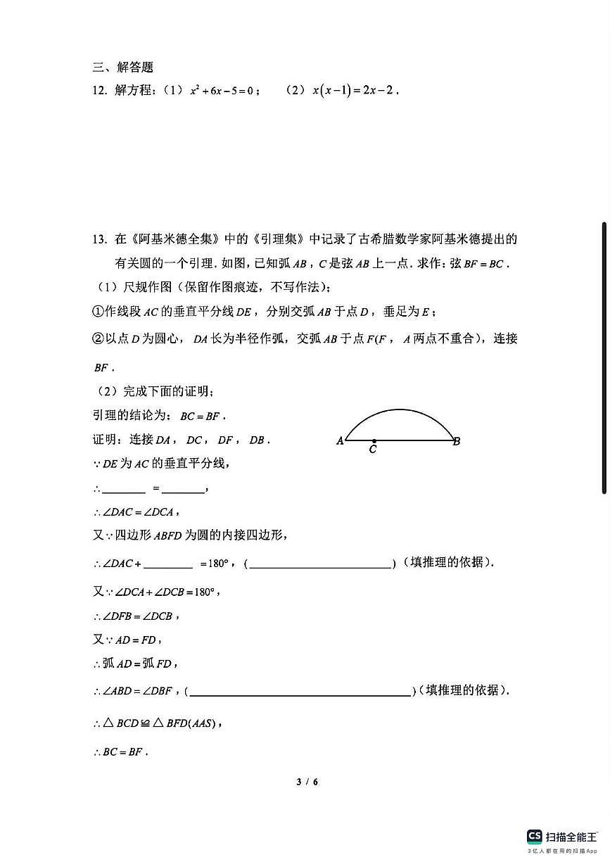 北京市第四中学2025-2026学年上学期九年级数学月考试卷第3页