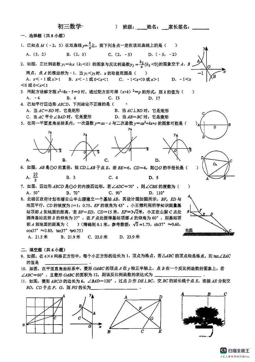 广东省深圳市红岭中学2025-2026学年上学期九年级数学11月月考试卷第1页
