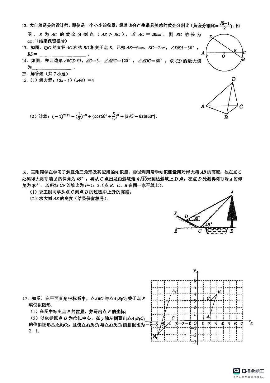 广东省深圳市红岭中学2025-2026学年上学期九年级数学11月月考试卷第2页