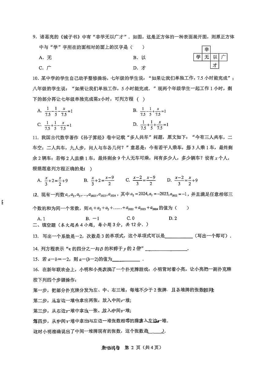 广西南宁市第二中学2025--2026学年上学期七年级12月月考数学试题第2页