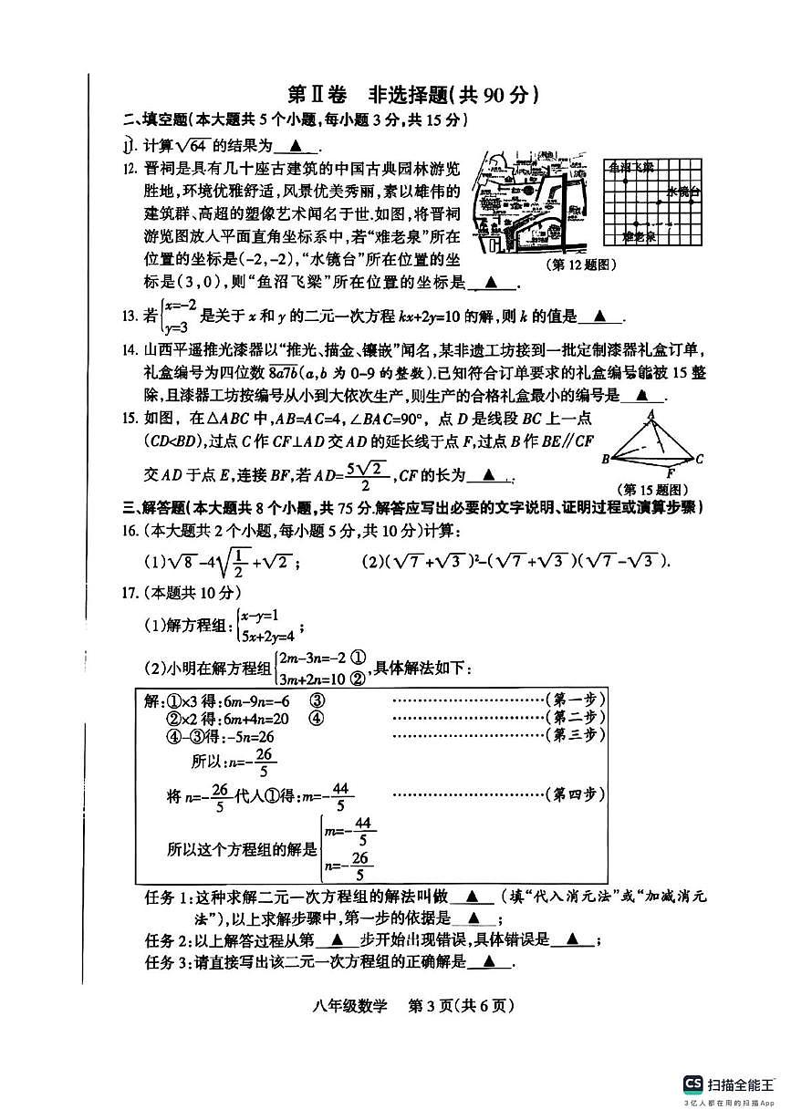 山西省大同市部分校 2025-2026学年八年级数学上学期12月联考试题第3页