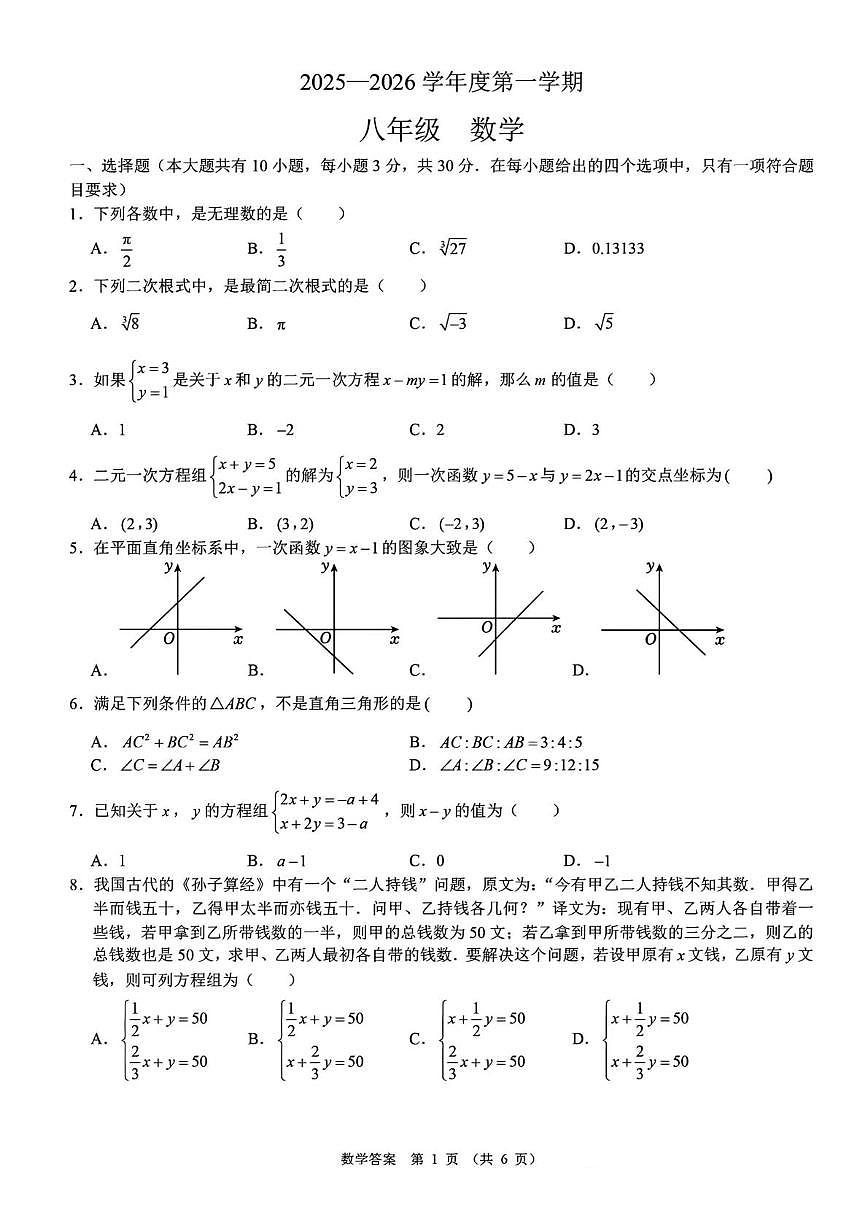 山西省太原市第五中学校2025-2026学年八年级上学期12月月考数学试题第1页