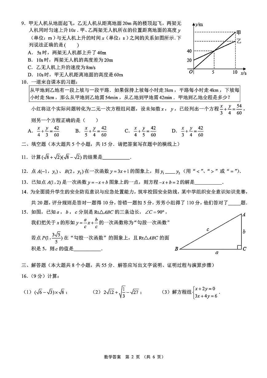 山西省太原市第五中学校2025-2026学年八年级上学期12月月考数学试题第2页