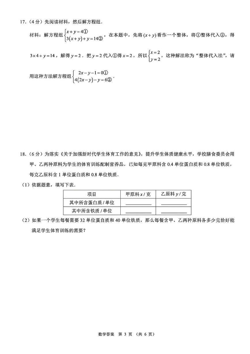 山西省太原市第五中学校2025-2026学年八年级上学期12月月考数学试题第3页