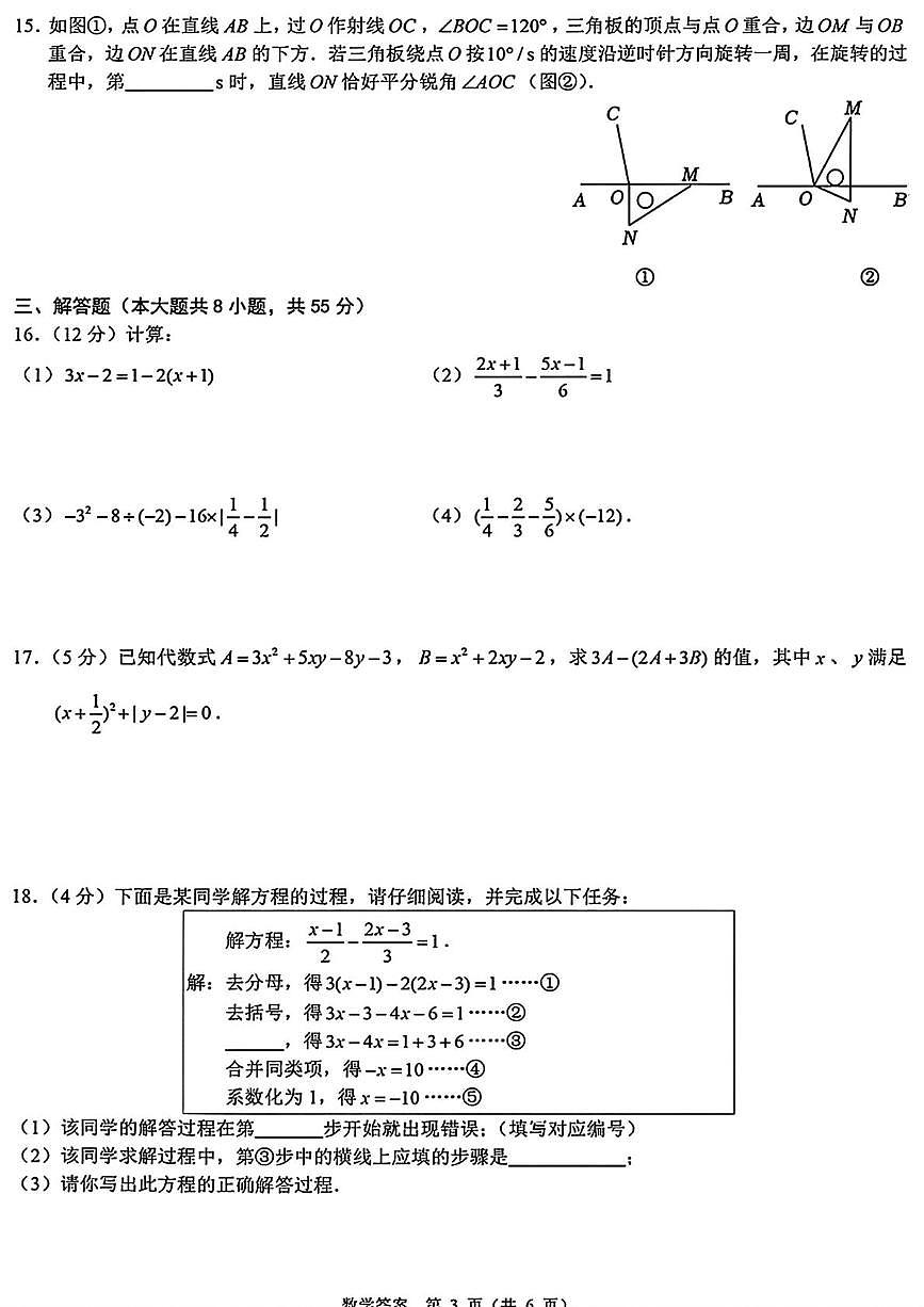 山西省太原市第五中学校2025-2026学年七年级上学期12月月考数学试题第3页