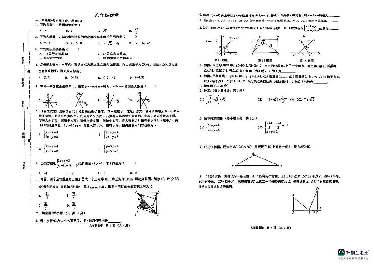 陕西省西安市第三中学2025-2026学年上学期八年级数学第二次月考试卷第1页