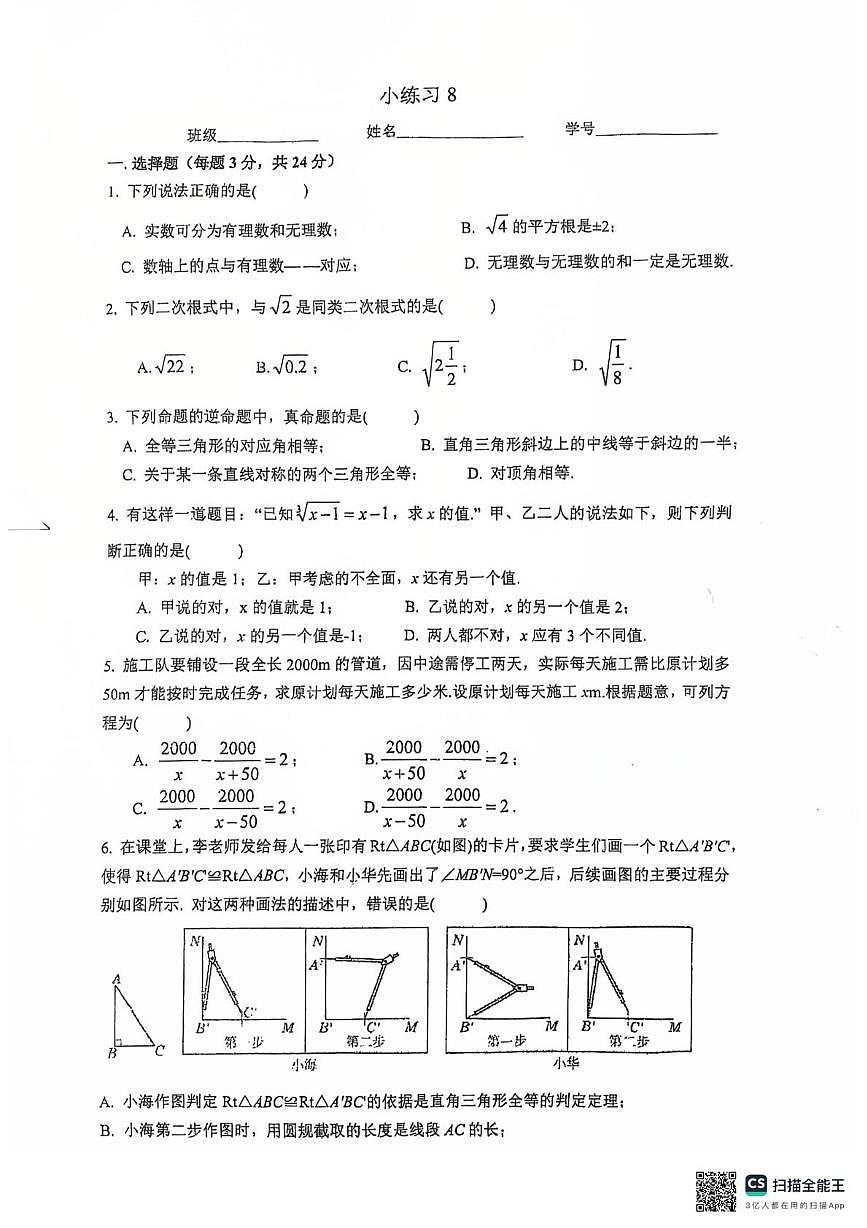 上海市晋元高级中学附属学校2025-2026学年八年级上学期数学12月月考试卷第1页