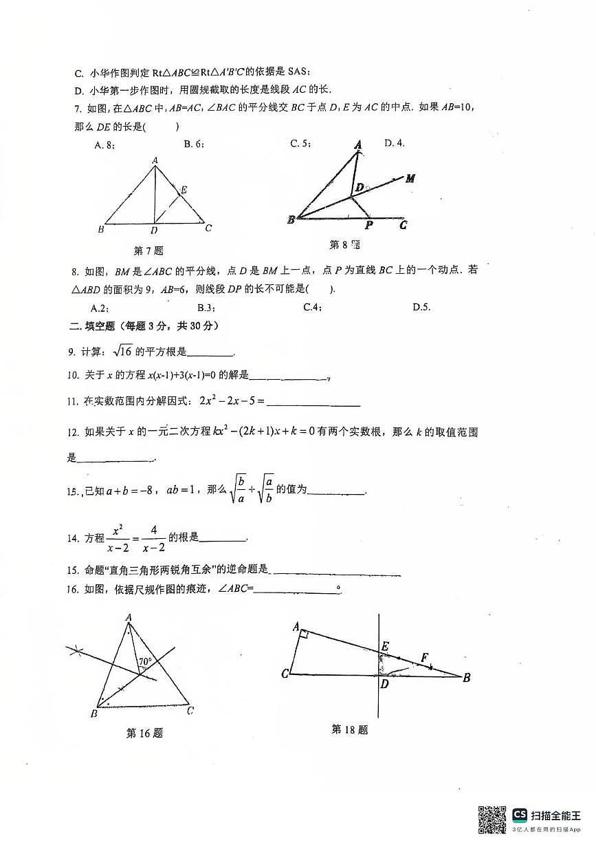 上海市晋元高级中学附属学校2025-2026学年八年级上学期数学12月月考试卷第2页