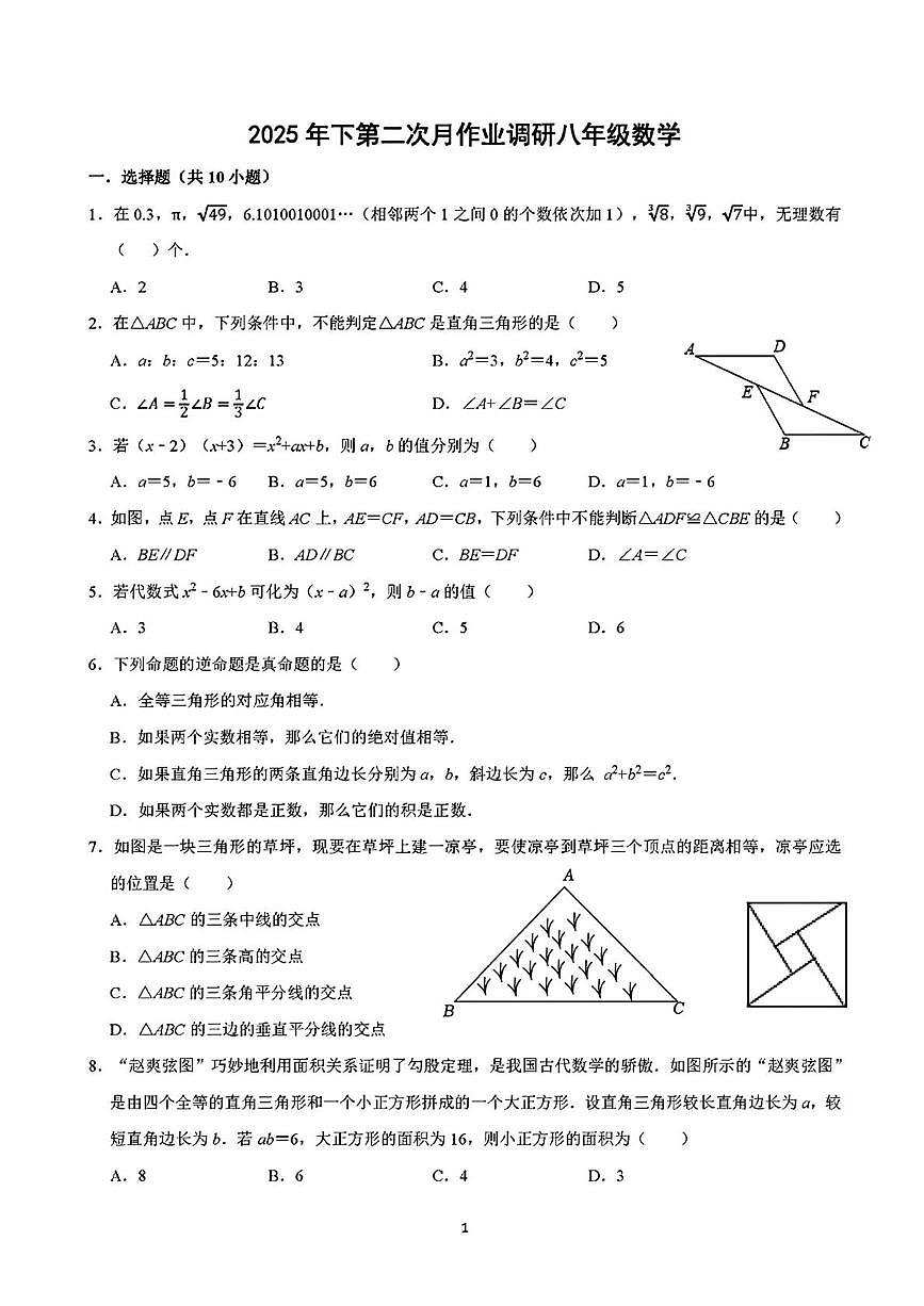 湖南省衡阳市第九中学2025-2026学年八年级上学期12月月考数学试题第1页