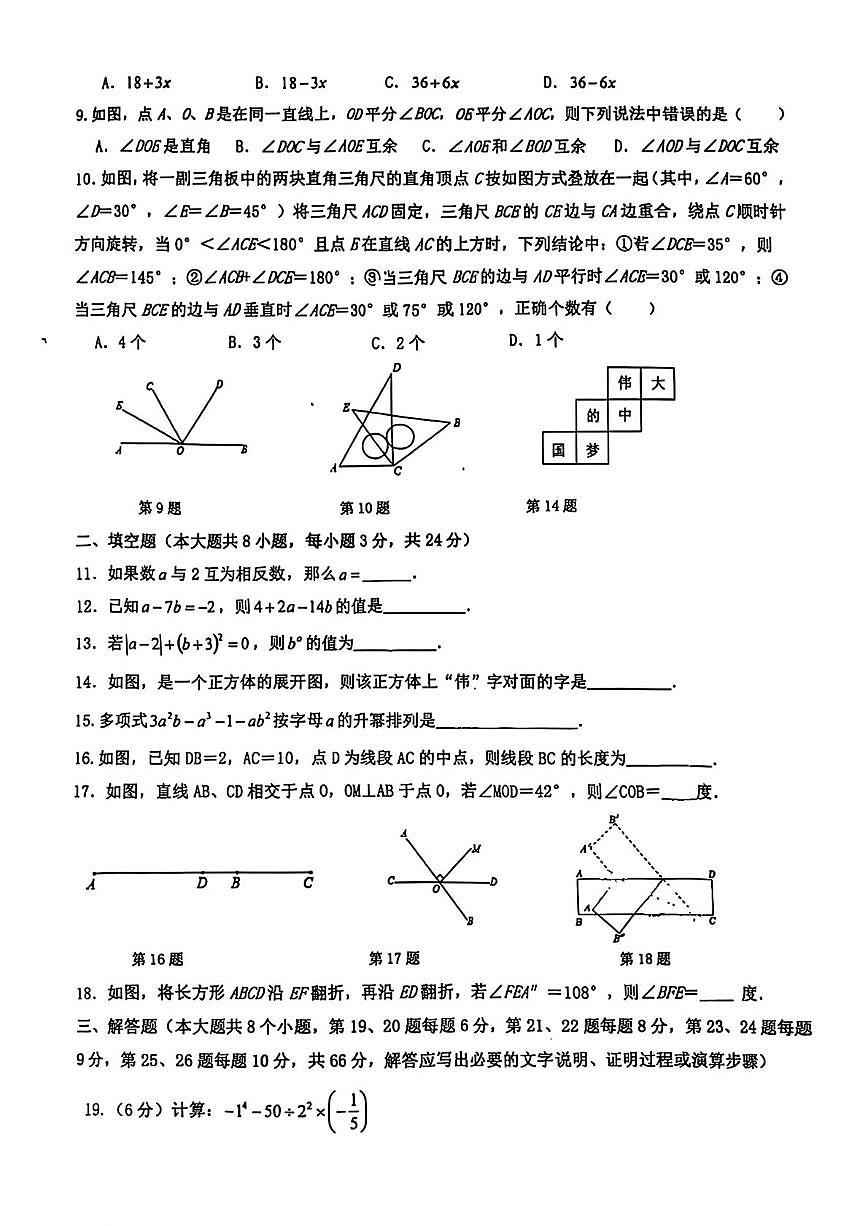 湖南省衡阳市第九中学2025-2026学年七年级上学期12月月考数学试题第2页