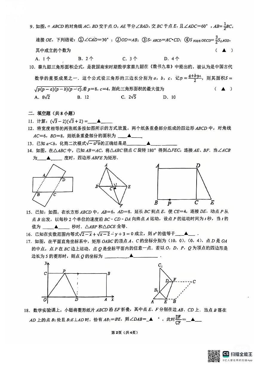 江苏省无锡市仓下中学2025-2026学年上学期12月月考八年级数学试题第2页