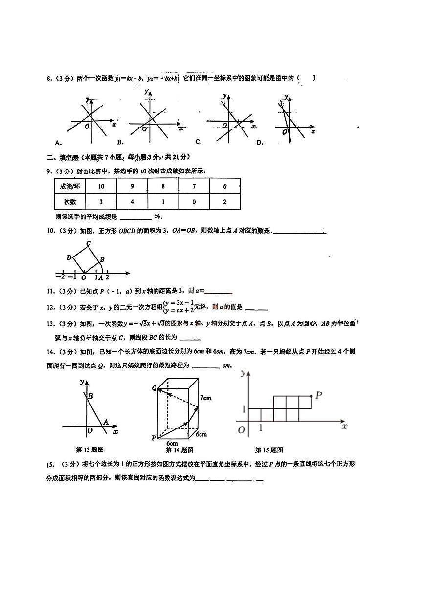 山东省青岛市第三十三中学2025-2026学年八年级上学期12月月考数学试题第2页