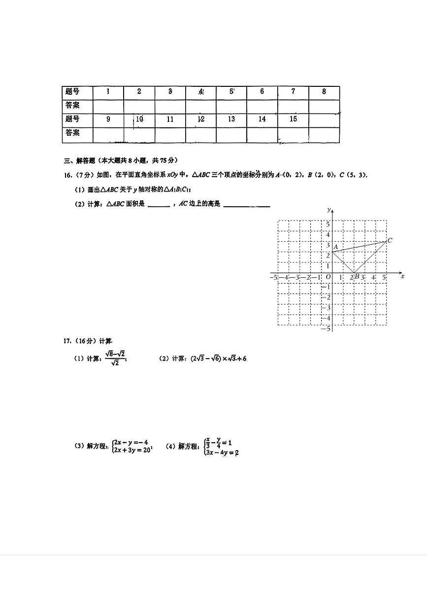山东省青岛市第三十三中学2025-2026学年八年级上学期12月月考数学试题第3页