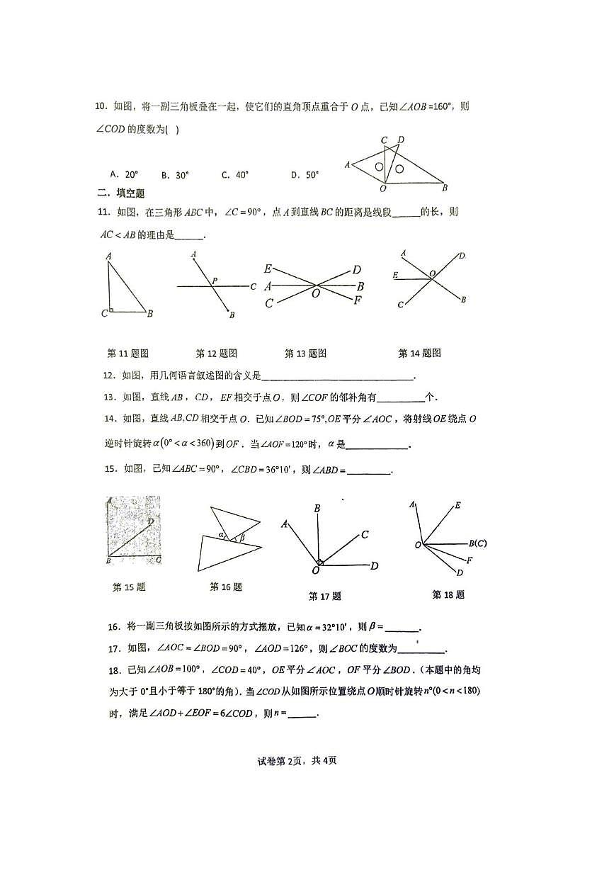 江苏省徐州市沛县树人学校联盟学区2025-2026学年七年级上学期12月月考数学试题第2页