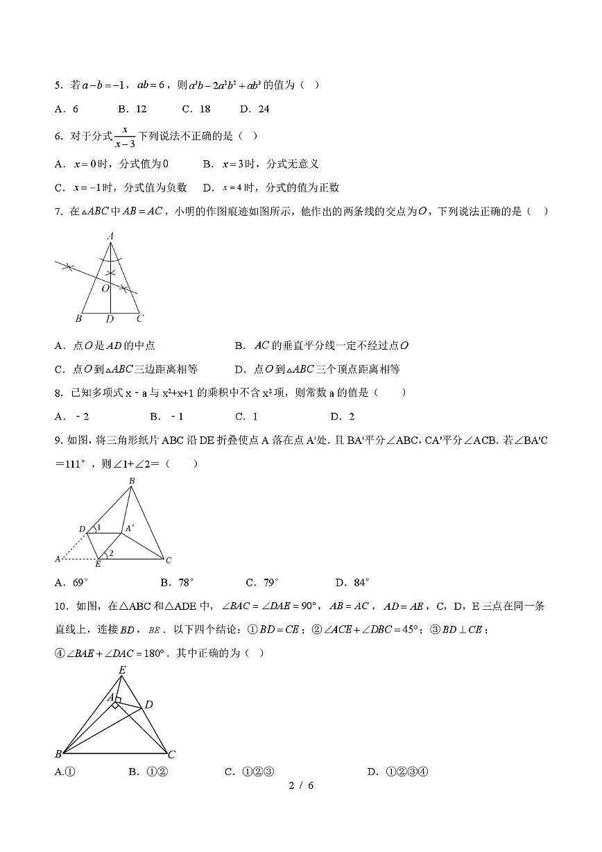山东省德州市庆云县乡镇八校联考2025-2026学年八年级上学期第二次月考数学试题第2页