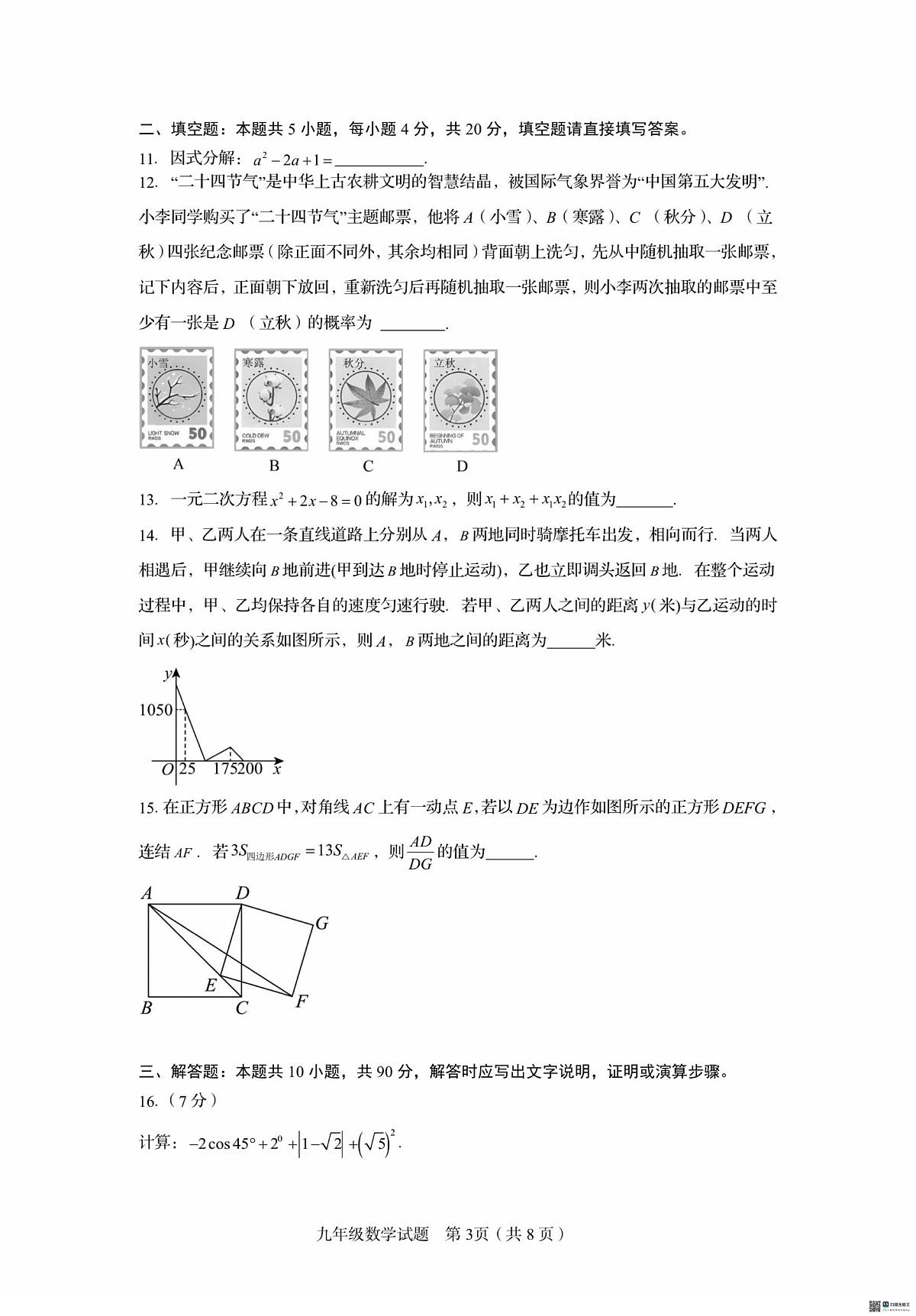 山东省济南市济南高新技术产业开发区2025-2026学年上学期九年级12月月考数学试题第3页