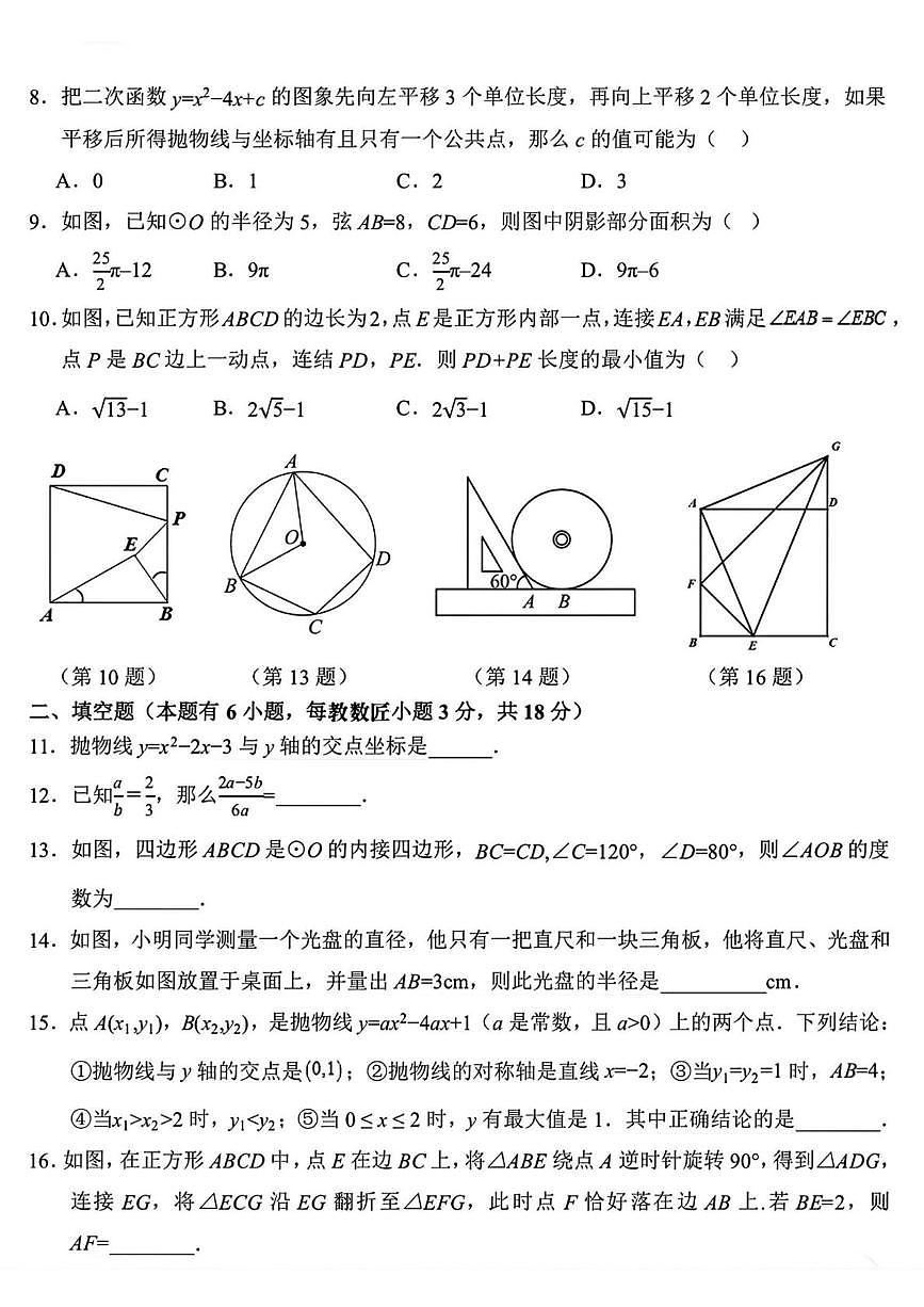 浙江省嘉兴市南湖区世合实验学校2025--2026学年九年级上学期月考数学试卷第2页