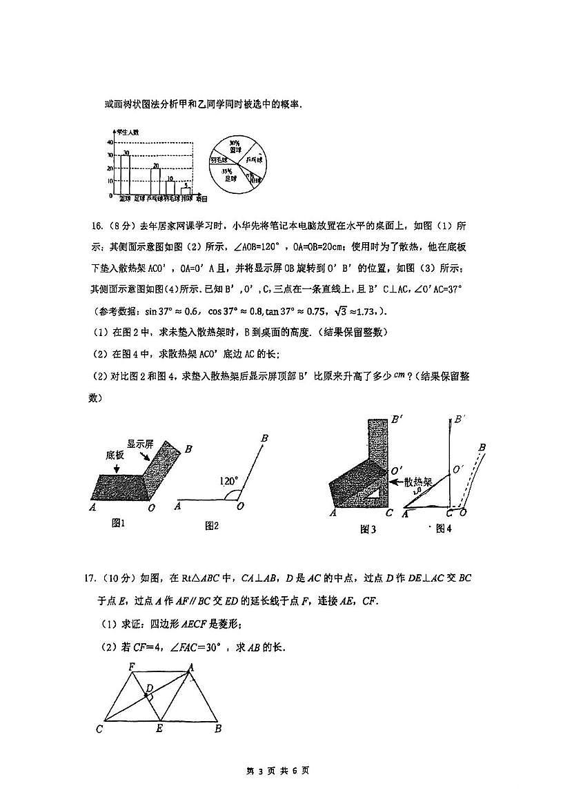 四川省成都市龙泉驿区师上学校2025-2026学年上学期12月月考九年级数学试题第3页