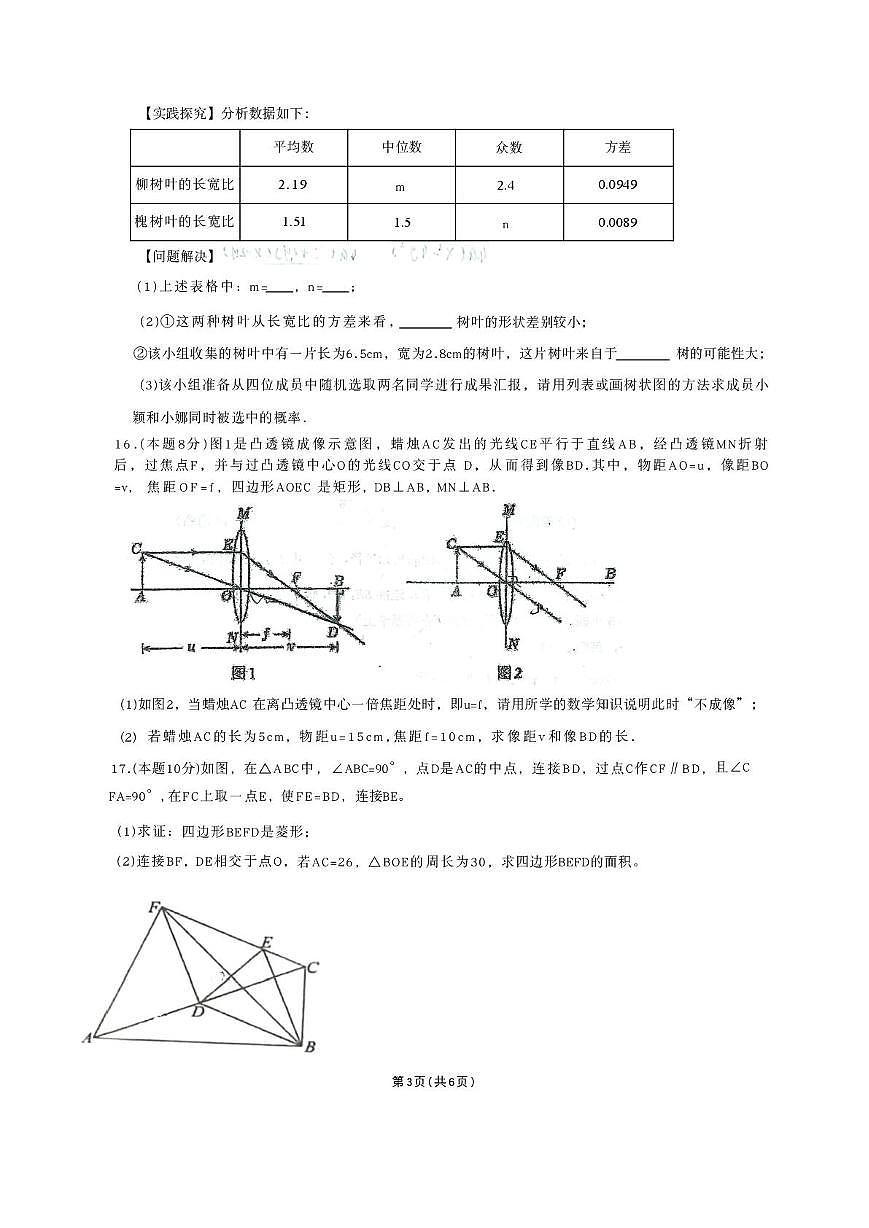 四川省成都市郫都区嘉祥外国语学校2025—2026学年上学期12月质量监测九年级数学试卷第3页