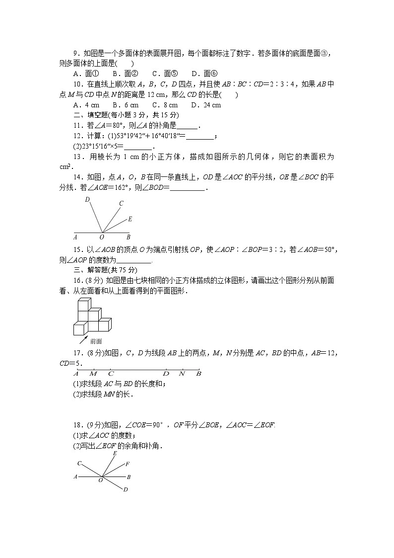 人教（2024）版数学七年级上册第六章 几何图形初步 测试卷含答案第2页
