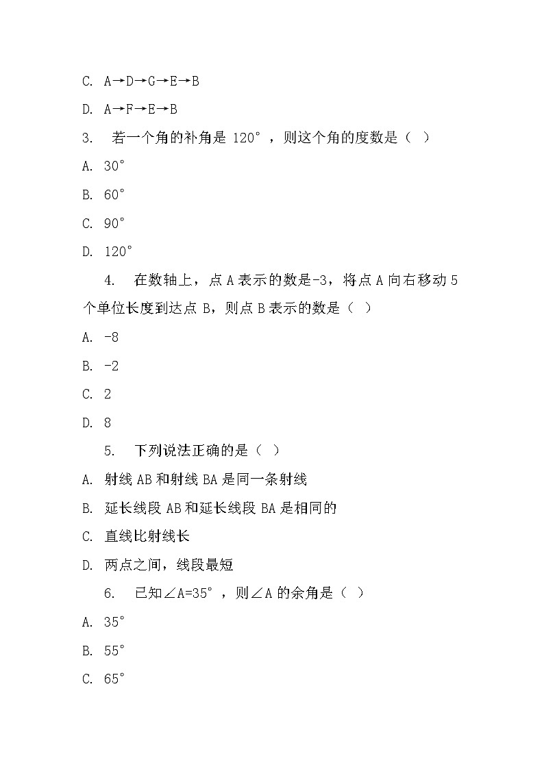 七年级上学期数学12月月考试卷第2页