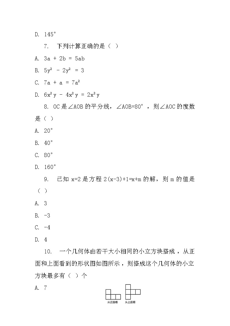 七年级上学期数学12月月考试卷第3页